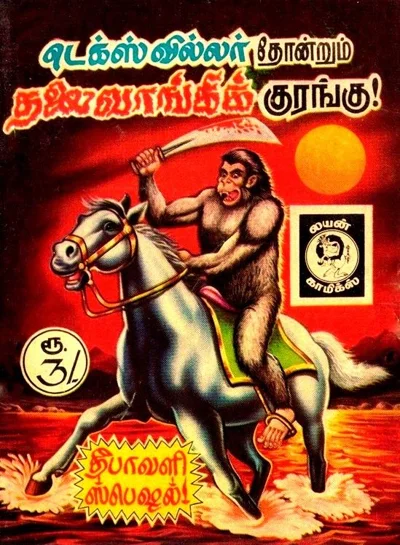 தலை வாங்கிக் குரங்கு